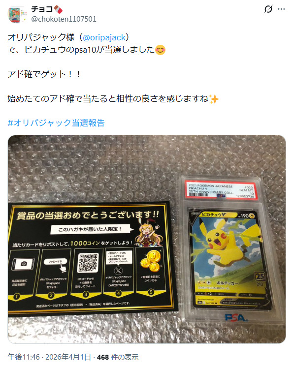 アド確定オリパで当たった口コミ