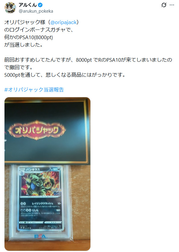 何かのPSA10に関する口コミ