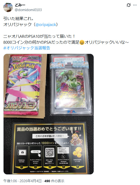 何かのPSA10に関する口コミ