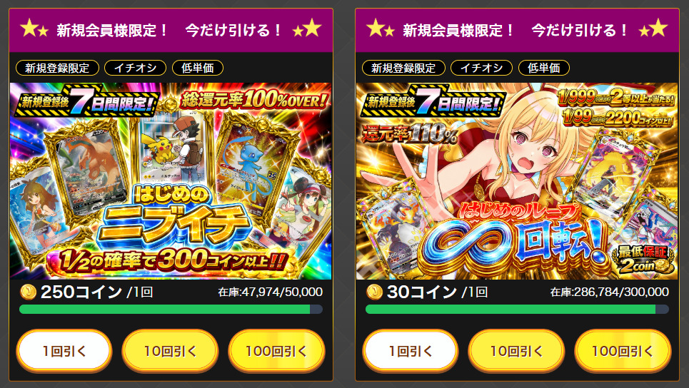 オリパジャックの新規限定オリパ