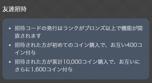 オリパジャックの招待コードについて