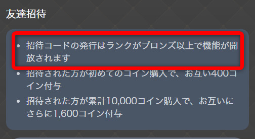 オリパジャックの招待コードについて