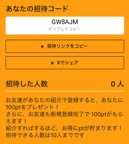 BMBオリパの招待コードについて