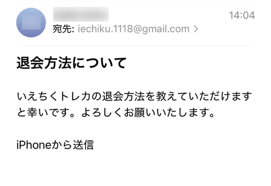 いえちくトレカへの問い合わせ画面