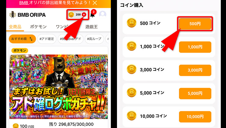 コイン購入の手順