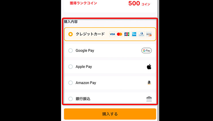 コイン購入の手順