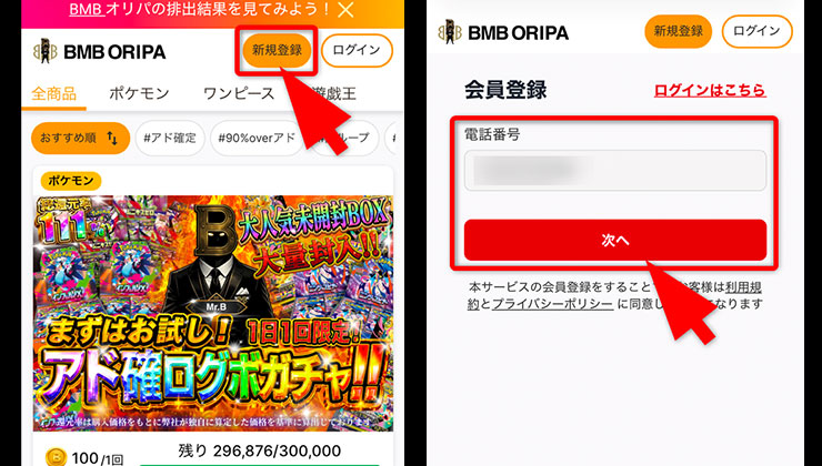 招待コード入力の手順