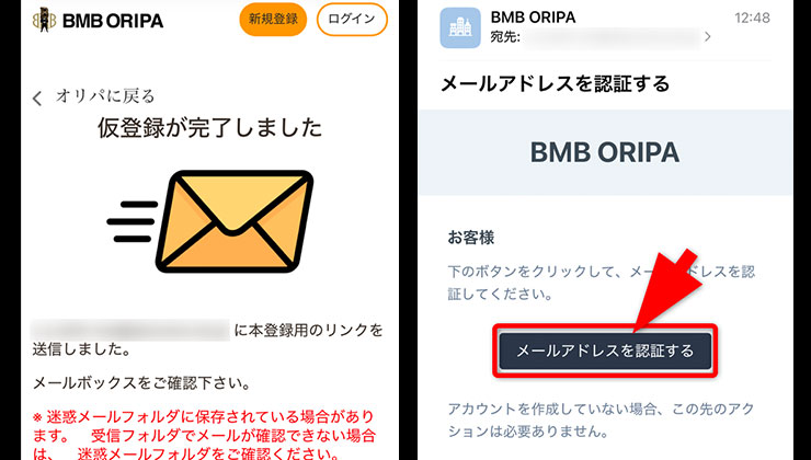 招待コード入力の手順