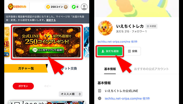 クーポンコードの入手手順