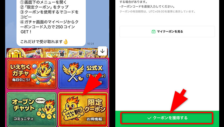 クーポンコードの入手手順