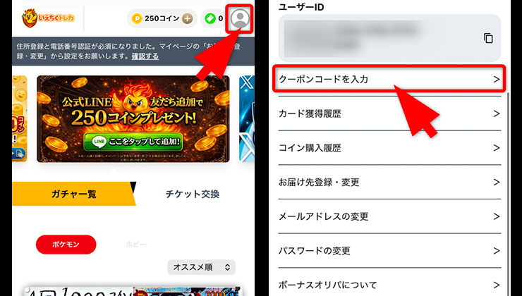 クーポンコードの入力手順