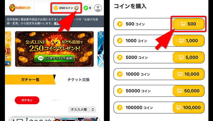 コイン購入の手順