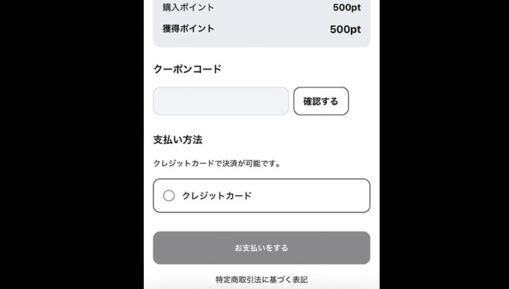 コイン購入の手順