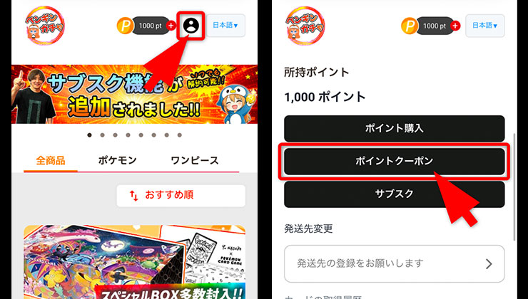 クーポン入力の手順