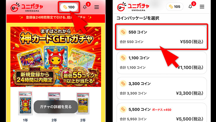 コインの購入手順