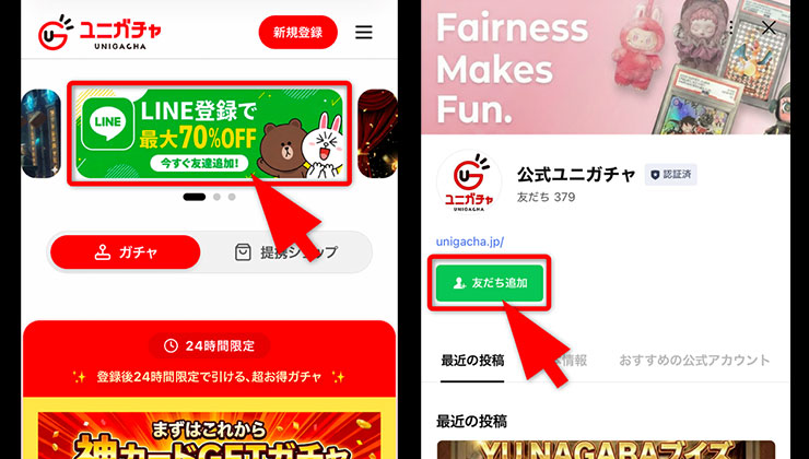 割引コード入手の手順