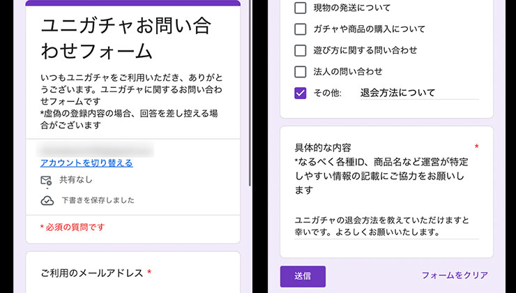 退会方法の問い合わせ画面