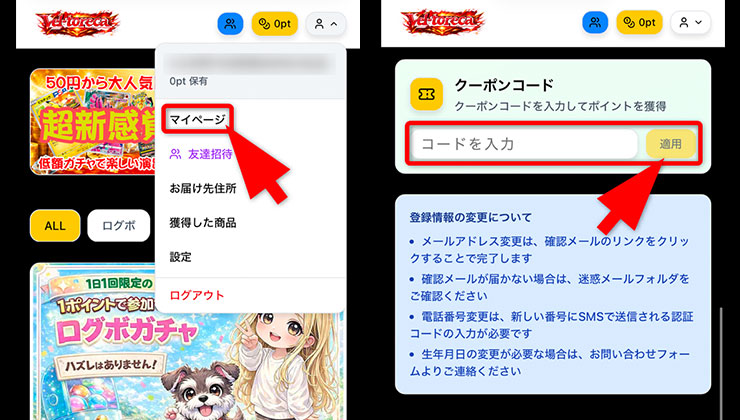 クーポンの入力手順